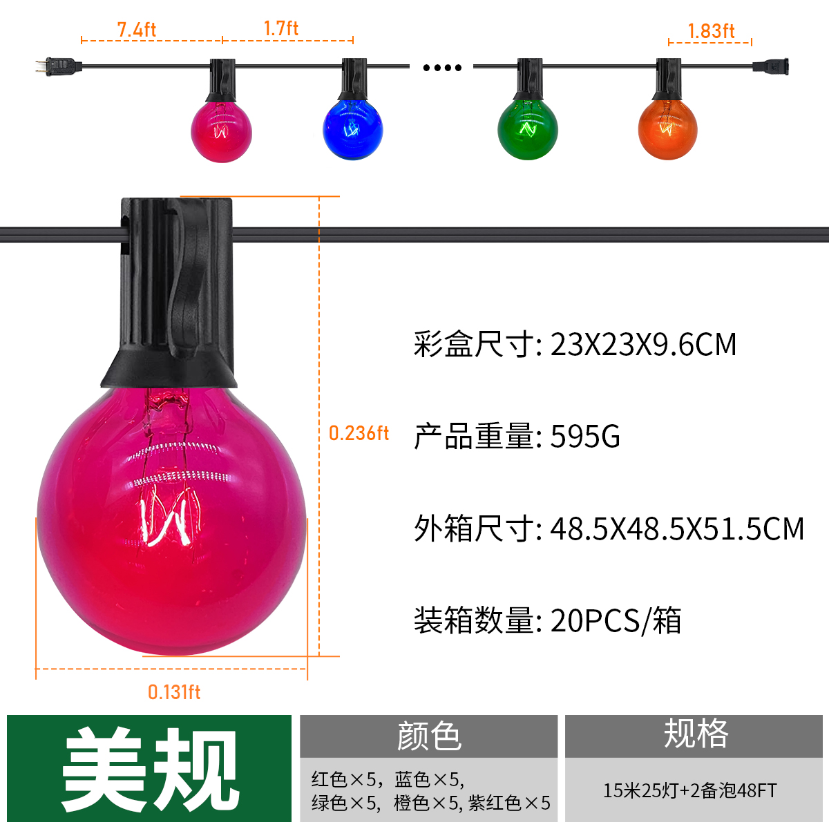 HCP098 G40多色高压灯串钨丝泡